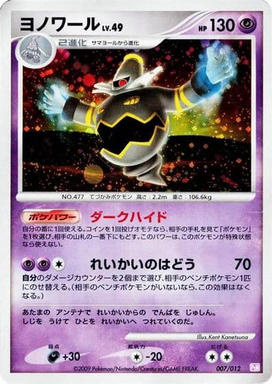 Dusknoir PtM: Mewtwo LV.X Collection Pack Pokemon card
