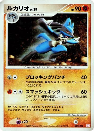Lucario PtM: Mewtwo LV.X Collection Pack Pokemon card