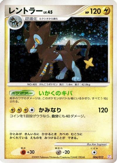 Luxray PtM: Mewtwo LV.X Collection Pack Pokemon card