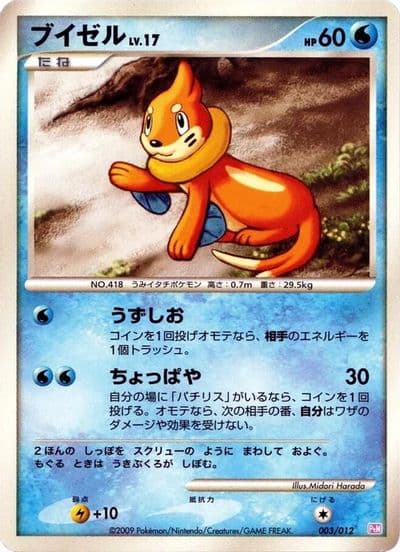 Buizel PtM: Mewtwo LV.X Collection Pack Pokemon card