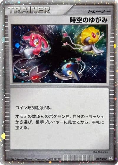 Time-Space Distortion PtR: Regigigas LV.X Collection Pack Pokemon card