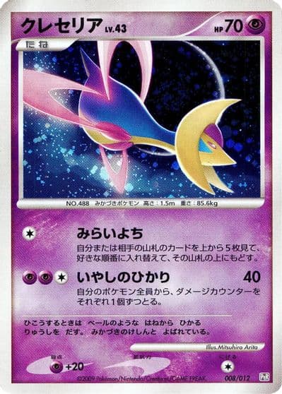 Cresselia PtR: Regigigas LV.X Collection Pack Pokemon card
