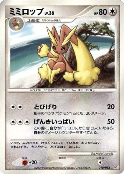 Lopunny PtR: Regigigas LV.X Collection Pack Pokemon card