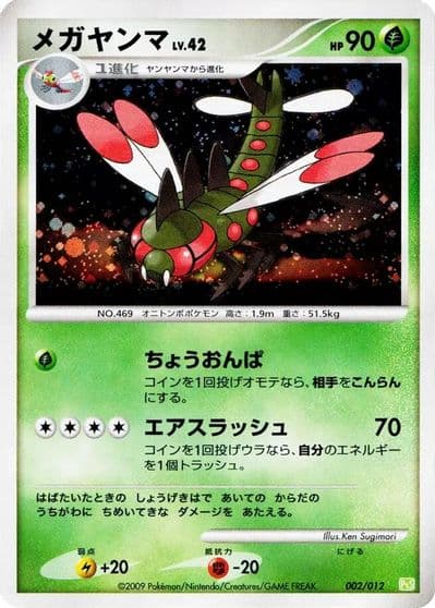 Yanmega PtS: Shaymin LV.X Collection Pack Pokemon card