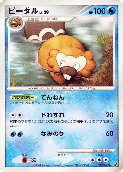 Bibarel Intense Fight in the Destroyed Sky Pokemon card