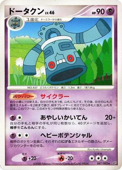 Bronzong Intense Fight in the Destroyed Sky Pokemon card