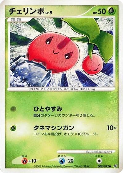 Cherubi Intense Fight in the Destroyed Sky Pokemon card