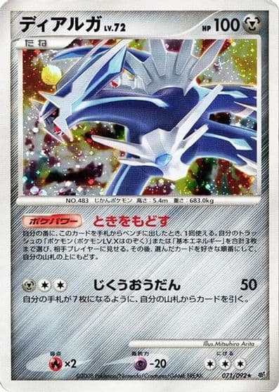 Dialga Intense Fight in the Destroyed Sky Pokemon card