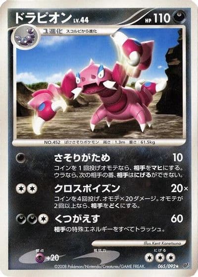 Drapion Intense Fight in the Destroyed Sky Pokemon card