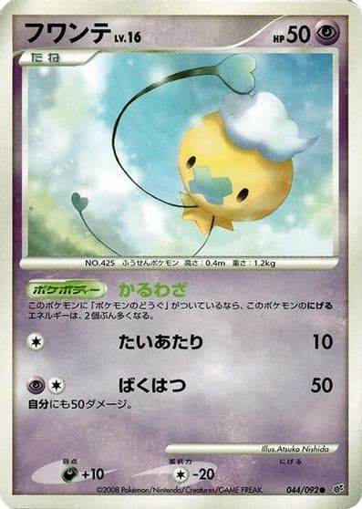 Drifloon Intense Fight in the Destroyed Sky Pokemon card