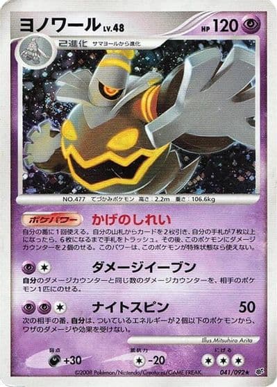 Dusknoir Intense Fight in the Destroyed Sky Pokemon card