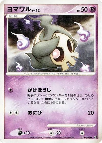 Duskull Intense Fight in the Destroyed Sky Pokemon card
