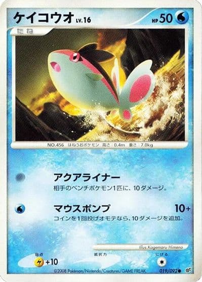Finneon Intense Fight in the Destroyed Sky Pokemon card