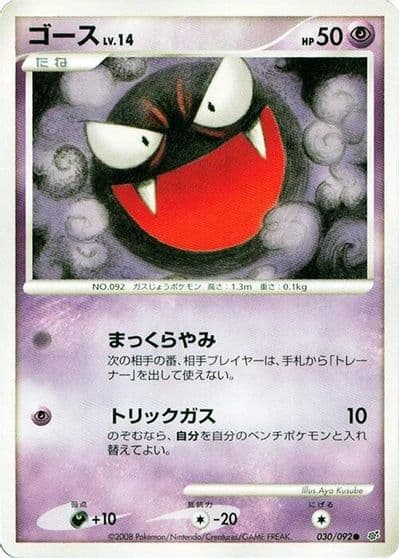 Gastly Intense Fight in the Destroyed Sky Pokemon card