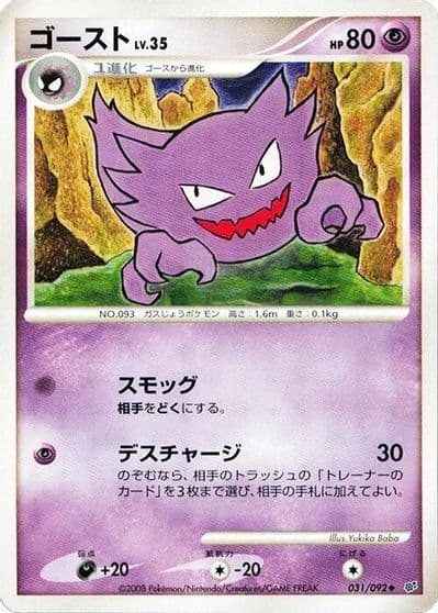 Haunter Intense Fight in the Destroyed Sky Pokemon card
