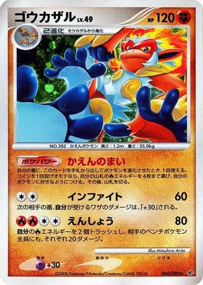Infernape Intense Fight in the Destroyed Sky Pokemon card