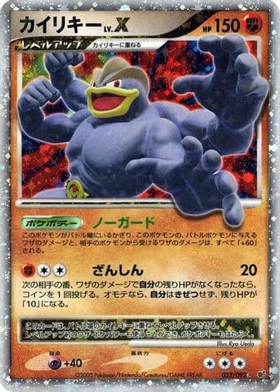 Machamp LV.X Intense Fight in the Destroyed Sky Pokemon card