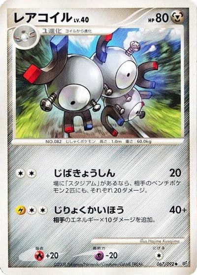 Magneton Intense Fight in the Destroyed Sky Pokemon card