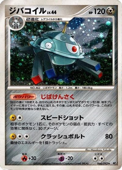 Magnezone Intense Fight in the Destroyed Sky Pokemon card