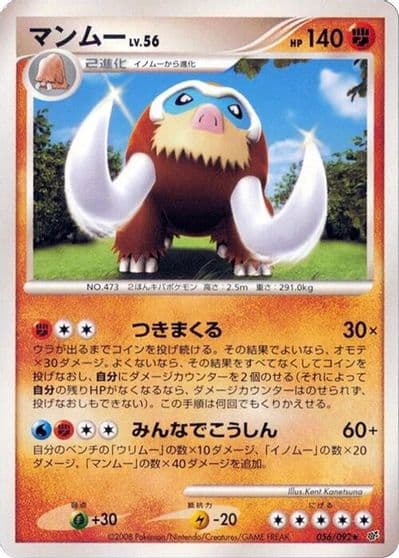 Mamoswine Intense Fight in the Destroyed Sky Pokemon card
