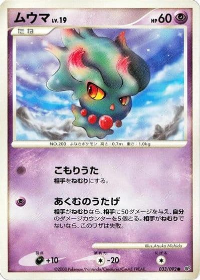 Misdreavus Intense Fight in the Destroyed Sky Pokemon card