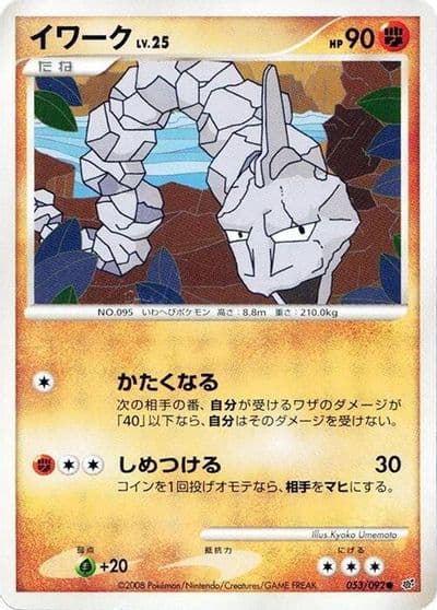 Onix Intense Fight in the Destroyed Sky Pokemon card