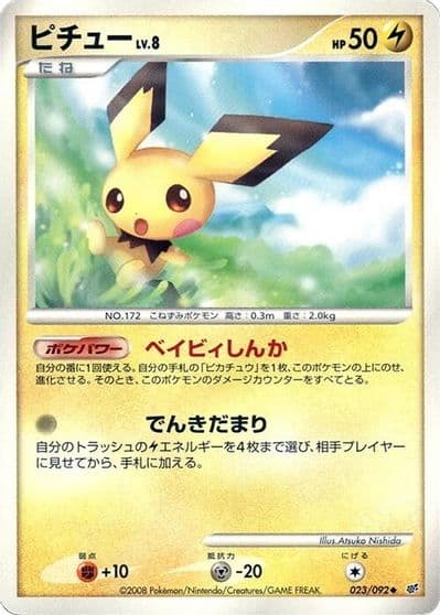 Pichu Intense Fight in the Destroyed Sky Pokemon card