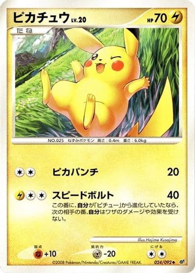 Pikachu Intense Fight in the Destroyed Sky Pokemon card