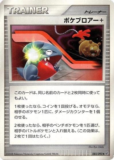 Poke Blower + Intense Fight in the Destroyed Sky Pokemon card