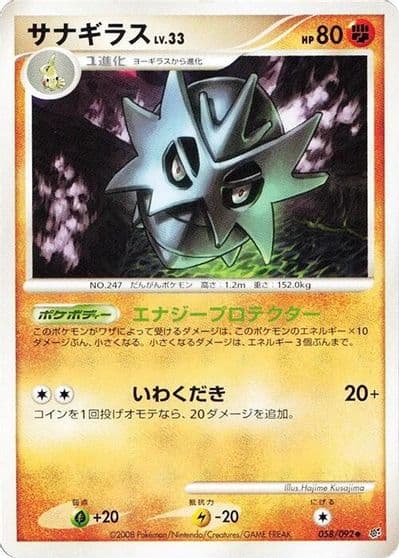 Pupitar Intense Fight in the Destroyed Sky Pokemon card