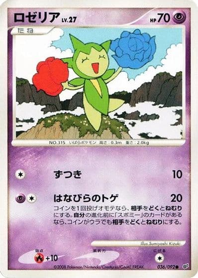 Roselia Intense Fight in the Destroyed Sky Pokemon card