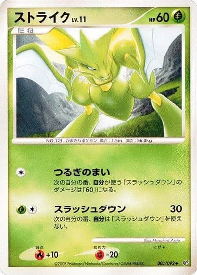 Scyther Intense Fight in the Destroyed Sky Pokemon card