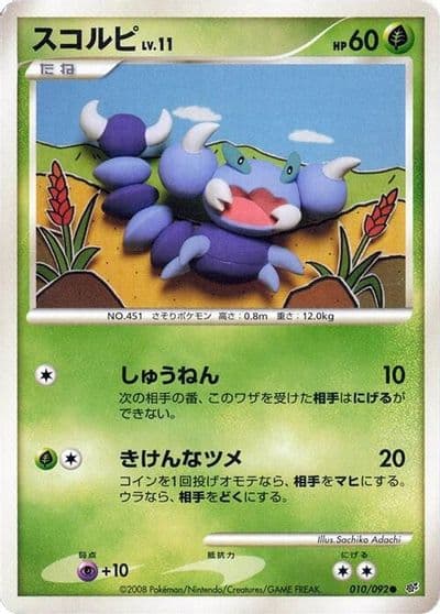 Skorupi Intense Fight in the Destroyed Sky Pokemon card