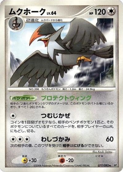 Staraptor Intense Fight in the Destroyed Sky Pokemon card