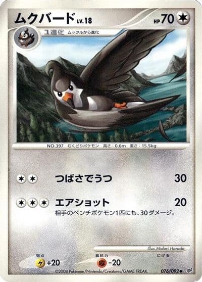 Staravia Intense Fight in the Destroyed Sky Pokemon card