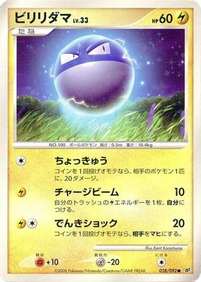 Voltorb Intense Fight in the Destroyed Sky Pokemon card