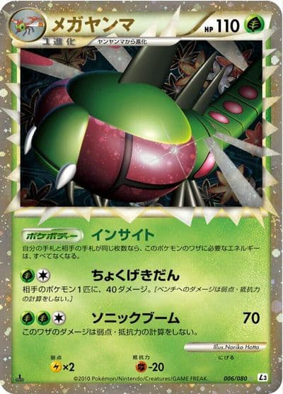 Yanmega L3: Clash at the Summit Pokemon card