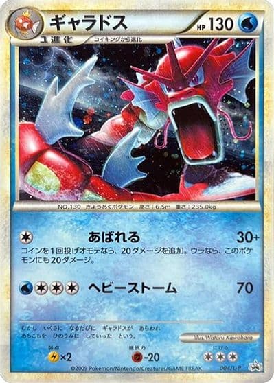 Gyarados L-P: Legends Promos Pokemon card