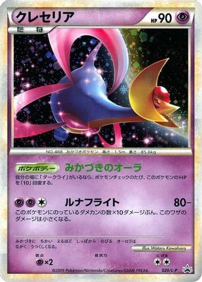 Cresselia L-P: Legends Promos Pokemon card
