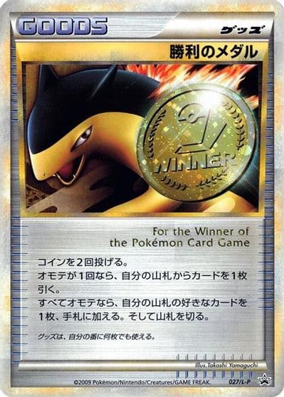 Victory Medal L-P: Legends Promos Pokemon card
