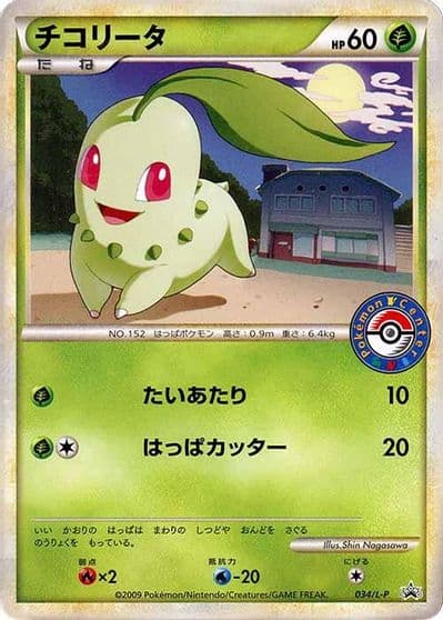 Chikorita L-P: Legends Promos Pokemon card