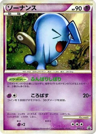 Wobbuffet L-P: Legends Promos Pokemon card