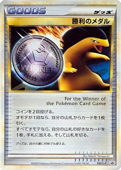 Victory Medal L-P: Legends Promos Pokemon card