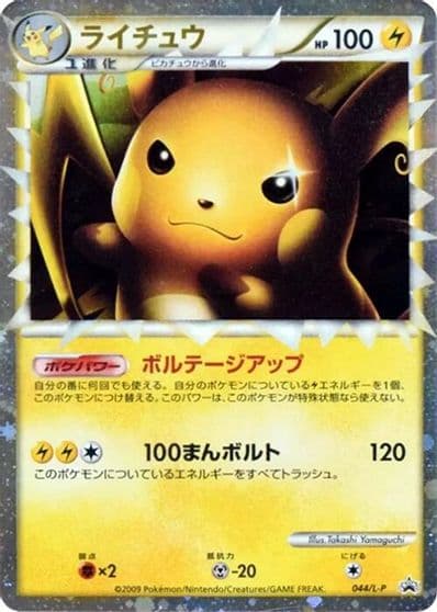 Raichu L-P: Legends Promos Pokemon card