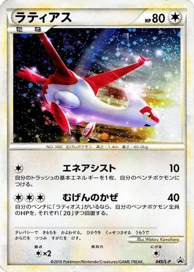 Latias L-P: Legends Promos Pokemon card