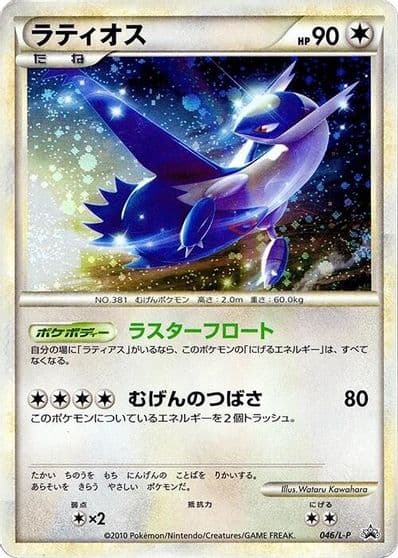 Latios L-P: Legends Promos Pokemon card