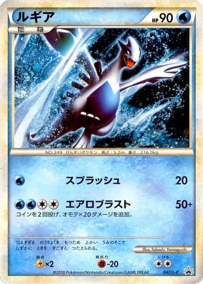 Lugia L-P: Legends Promos Pokemon card