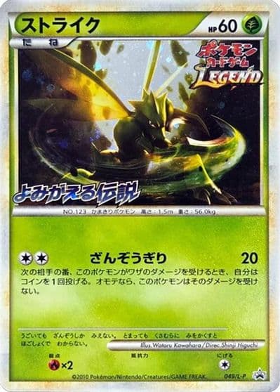 Scyther L-P: Legends Promos Pokemon card