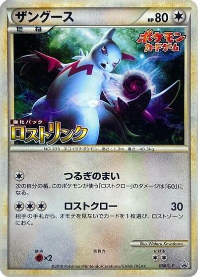 Zangoose L-P: Legends Promos Pokemon card