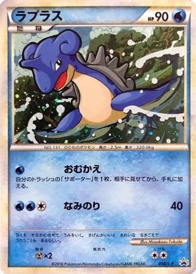Lapras L-P: Legends Promos Pokemon card
